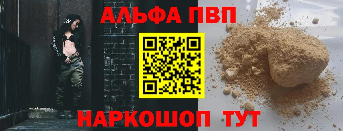 A PVP мука  купить наркотики цена  Альфа ПВП VHQ  Славгород  Alfa_PVP VHQ  Вход с VPN 