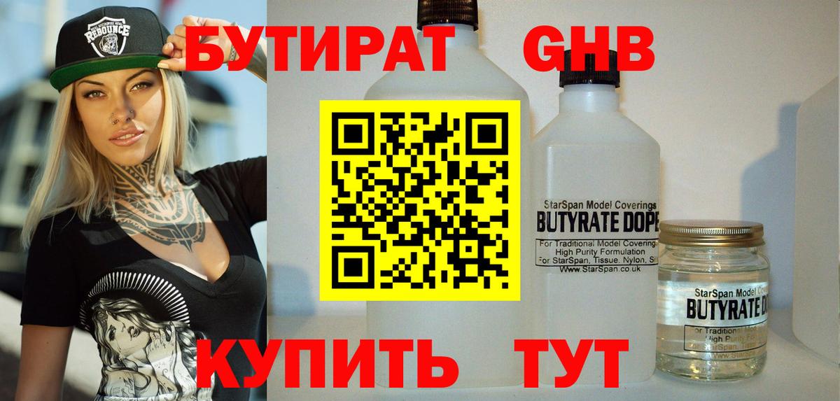 БУТИРАТ 1.4BDO Славгород