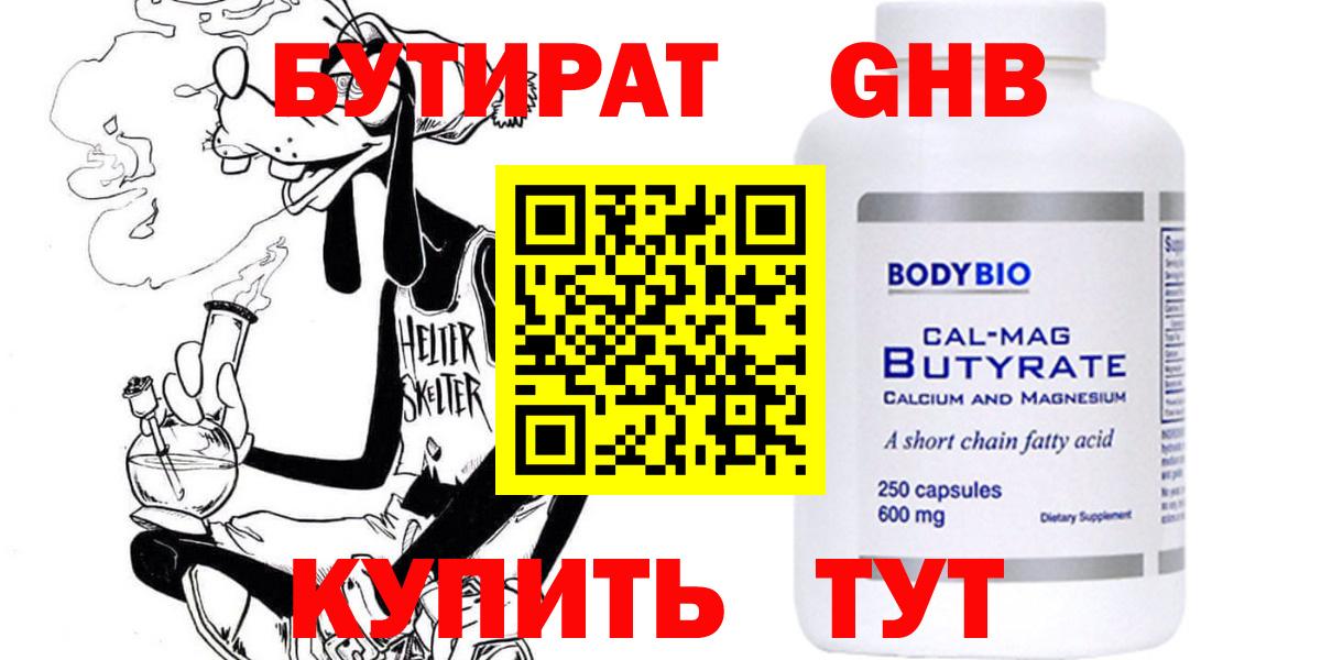 Бутират  Вход с VPN  Славгород  БУТИРАТ оксана 