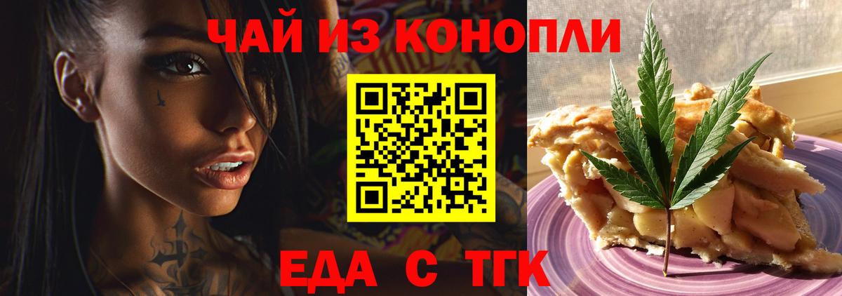 Славгород  Еда ТГК конопля  Вход с VPN 