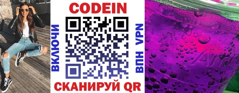 Кодеиновый сироп Lean напиток Lean (лин)  даркнет сайт  Славгород 