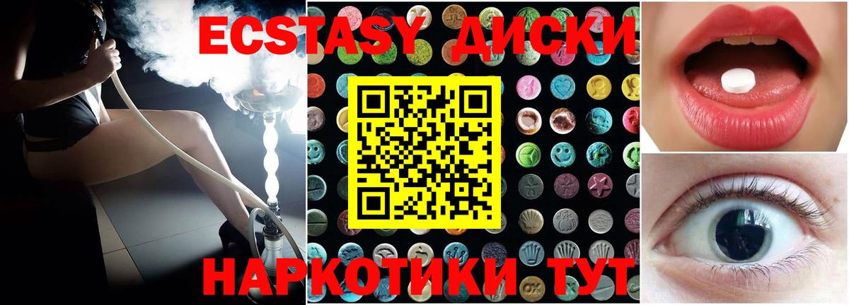 Славгород  ЭКСТАЗИ диски  ЭКСТАЗИ  Ecstasy круглые  Вход с VPN 