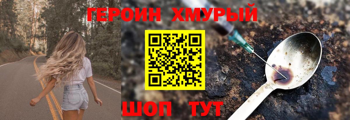 ГЕРОИН  Вход с VPN  Славгород  Героин белый 