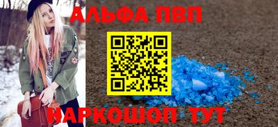 альфа пвп Наро-Фоминск
