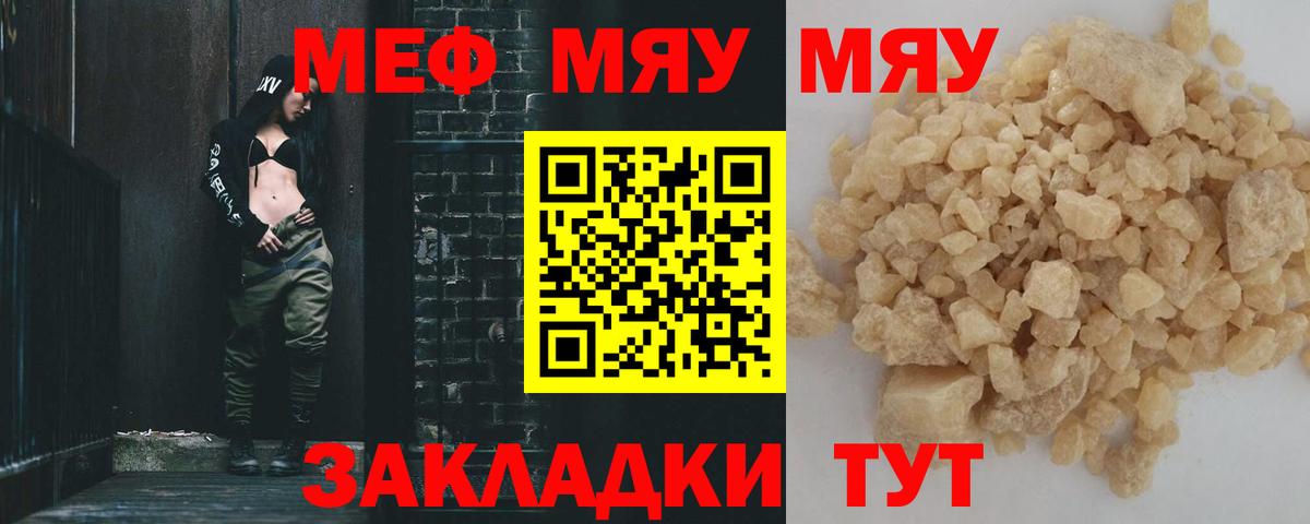 Меф мука Славгород