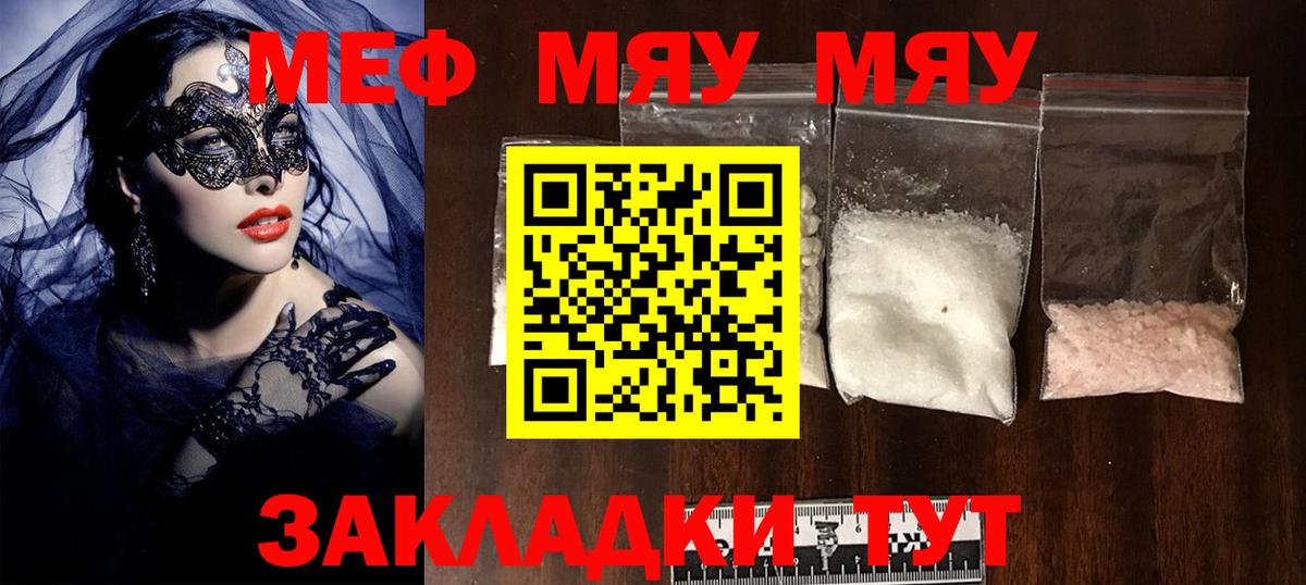 МЯУ-МЯУ  Вход с VPN  Славгород  Меф mephedrone  МЕФ mephedrone 