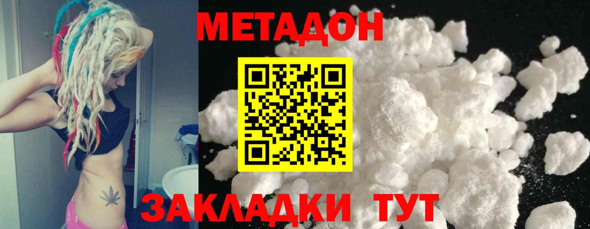 Метадон кристалл  OMG вход  площадка официальный сайт  Вход с VPN  МЕТАДОН methadone  Славгород 