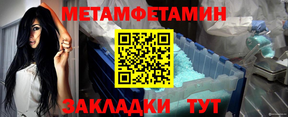 Первитин  Метамфетамин пудра  Вход с VPN  Славгород 